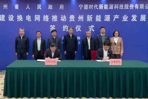 宁德时代与贵州省政府签署合作建设换电网络协议
