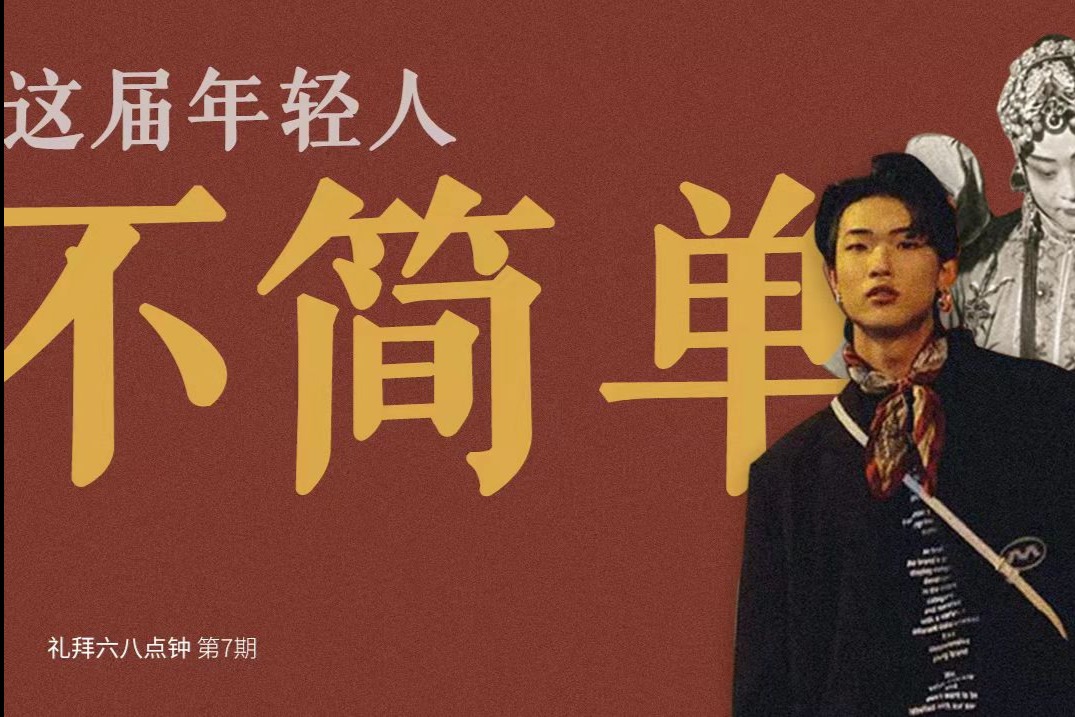 这届年轻人不简单