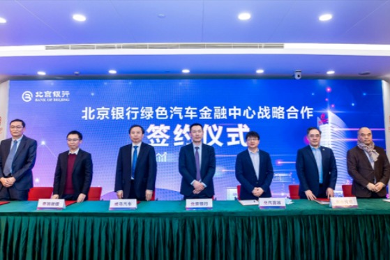 威马与北京银行达成战略合作 共建新零售金融体系