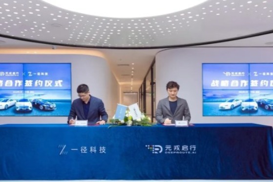 元戎启行与一径科技达成战略合作 研发L4级自动驾驶解决方案