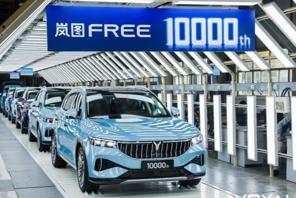 岚图汽车里程碑：10000辆量产车下线