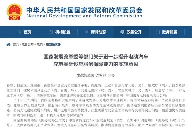 國(guó)家發(fā)改委： 國(guó)內(nèi)充電保障將滿足超2000萬輛電動(dòng)車充電需求