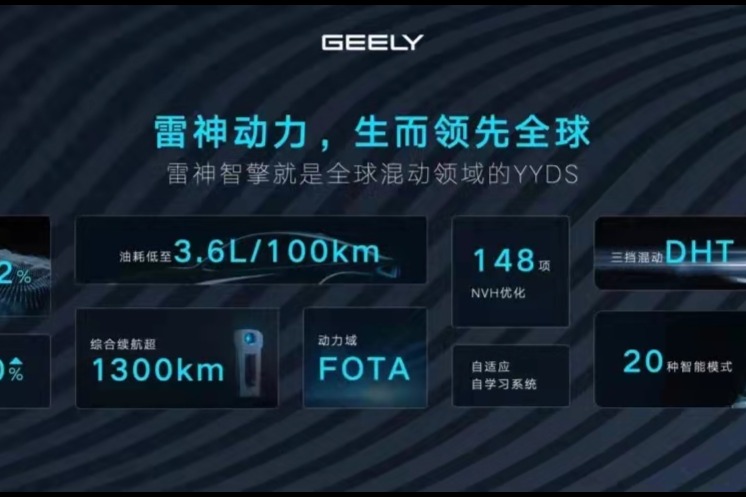 吉利轿车星瑞确认加入雷神混动系统阵营 今年将发布