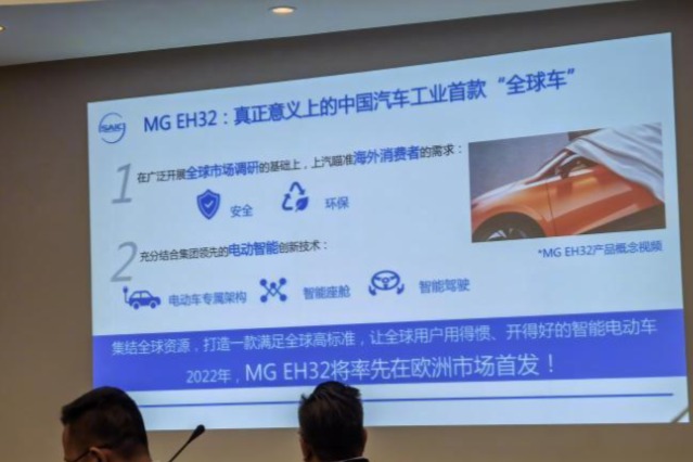 上汽名爵将于今年推出首款纯电动全球车 代号EH32