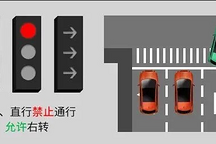 红绿灯新国标，这八种组合的通行方式请牢记，否则驾驶本六分不保