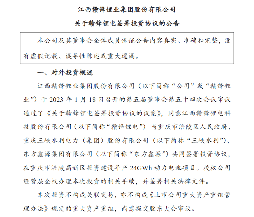投資百億，贛鋒鋰業擬投建年產24GWh動力電池項目