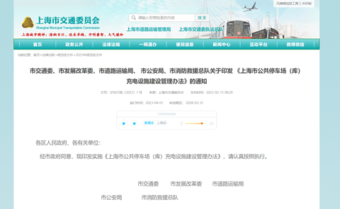 上海明确新建公共停车场的充电功能停车位占比要求