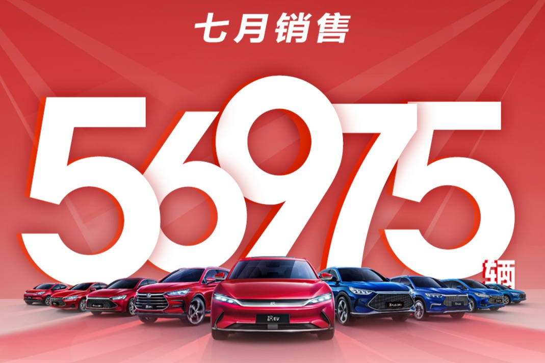 7月销量破5万！比亚迪创新能源乘用车月销“新纪录”
