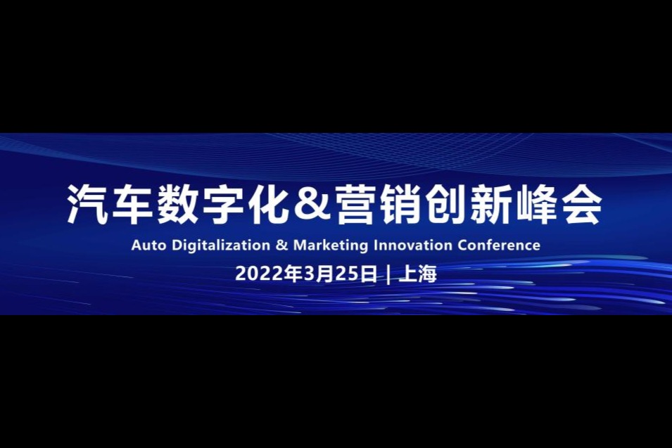 金璨奖报名倒计时 | 第四届ADMIC汽车数字化&营销创新峰会暨金璨奖颁奖盛典