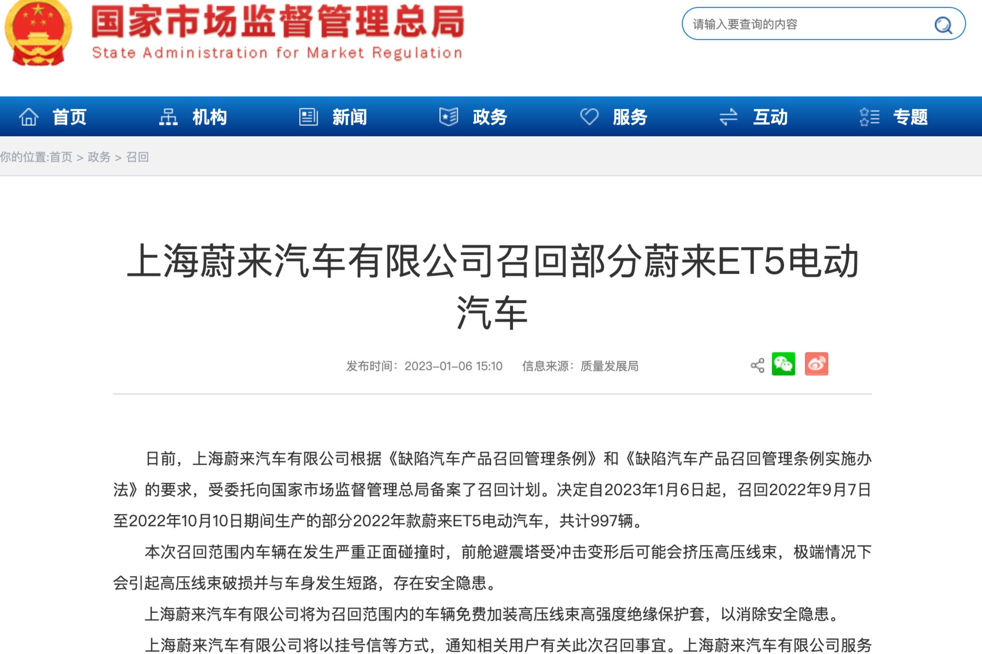 存在安全隐患，蔚来召回997辆ET5