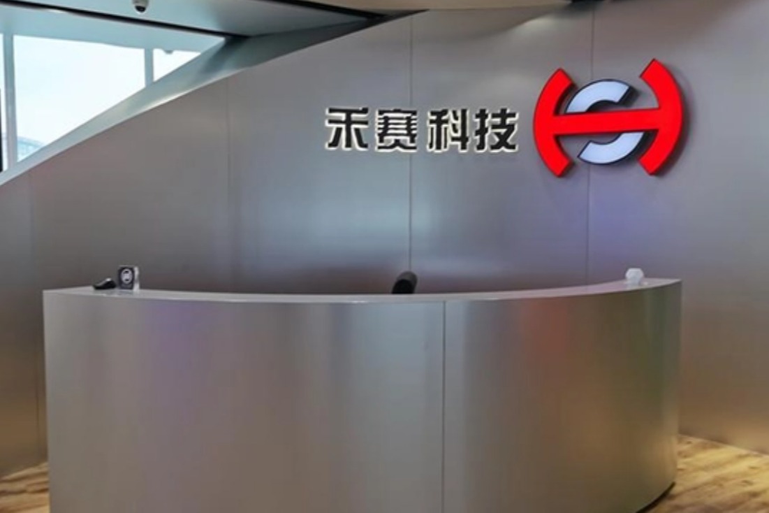 禾赛科技计划最快下周申请赴美IPO，拟筹资约1.5亿美元