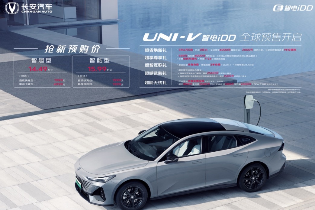 14.49万元起 长安UNI-V/K 智电iDD开启预售