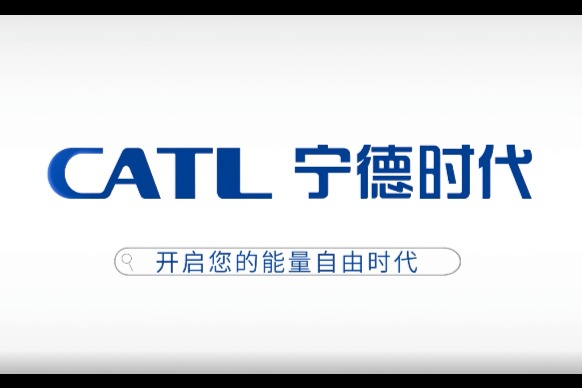 宁德时代向车企推出“锂矿返利”计划 以实现电池降价