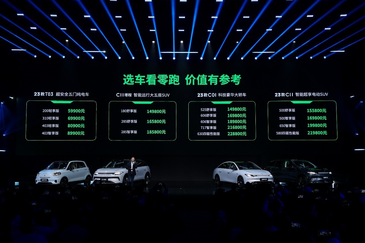 用更少的钱 买更好的产品 零跑2023款全系价值新品重磅亮相
