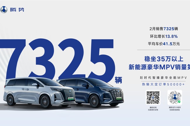 7325台!腾势D9稳坐2月份35万以上新能源豪华MPV销量榜首