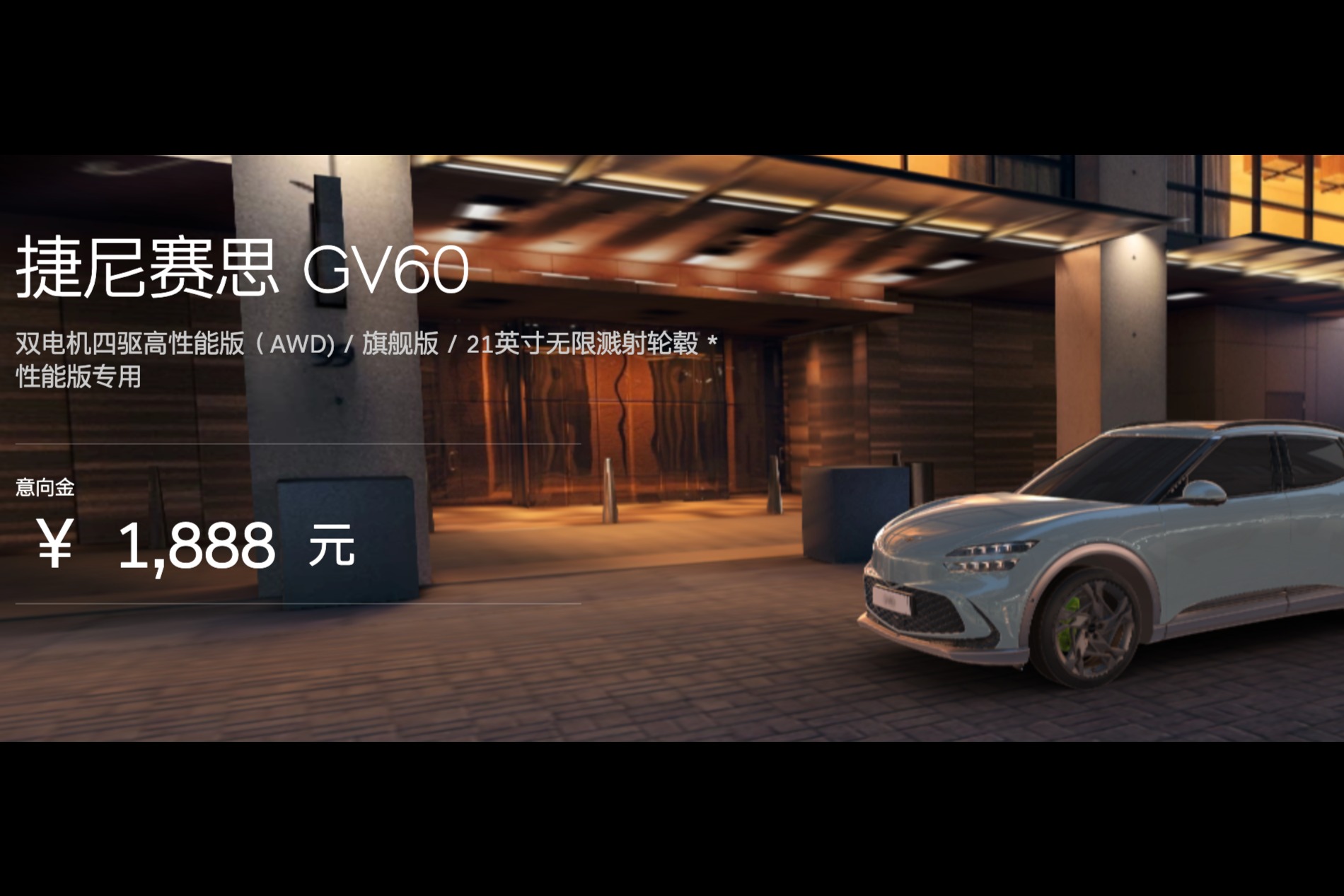 捷尼赛思GV60将于3月17日上市