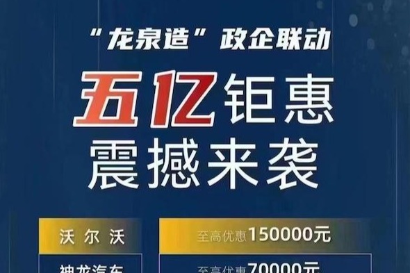 成都推出汽车消费活动，最高补贴15万！