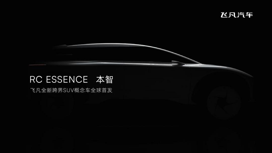 Feifan Automobile дебютирует на Шанхайском автосалоне с моделями F7 и R7.