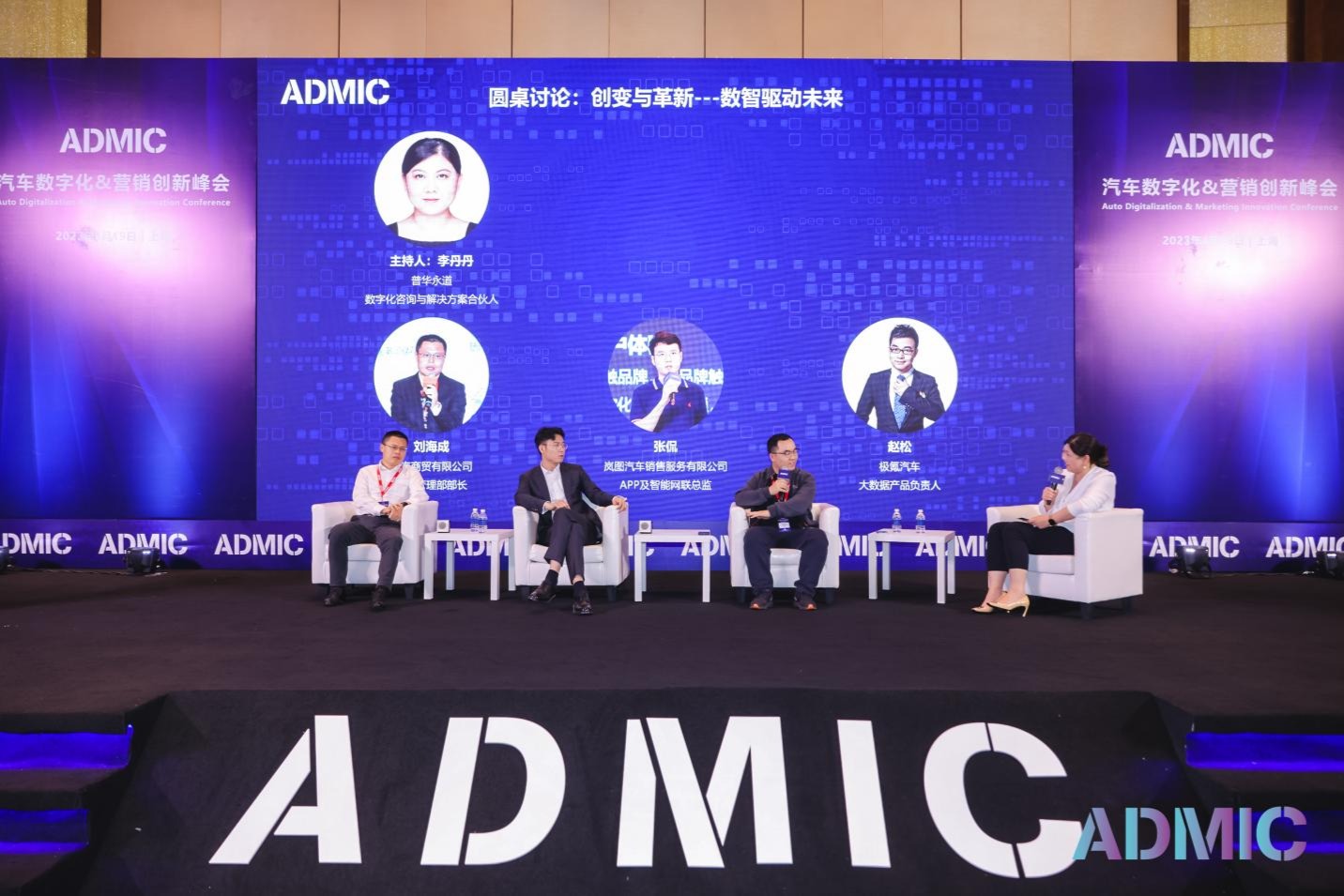 第五届ADMIC汽车数字化&营销创新峰会暨金璨奖颁奖盛典 圆满收官！