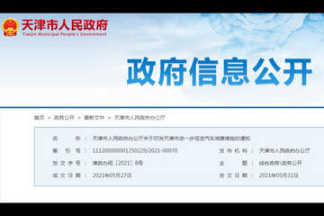 天津将新增35000个小客车个人指标