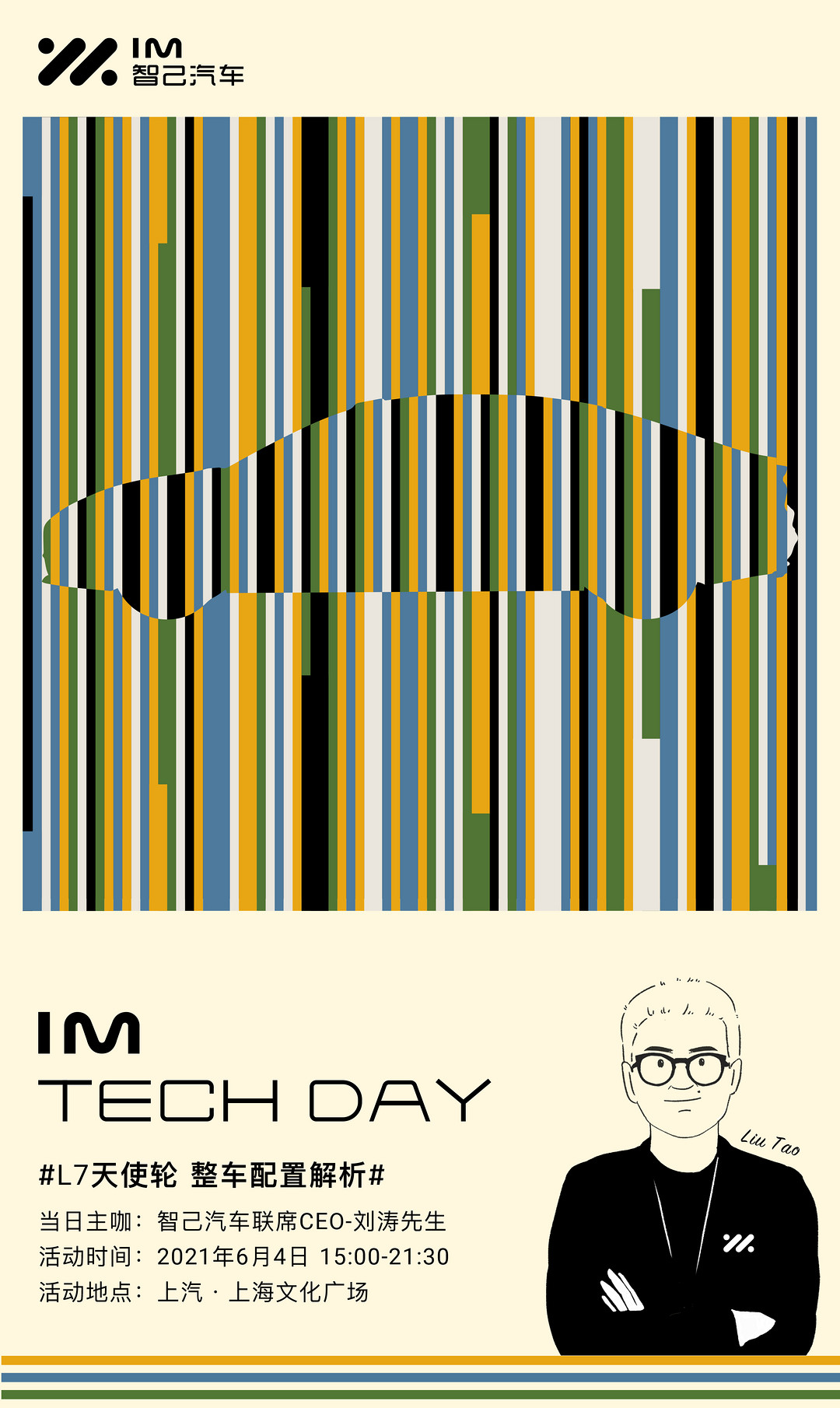 IM-TECH-DAY首場(chǎng)線(xiàn)下活動(dòng)即將啟動(dòng).jpg