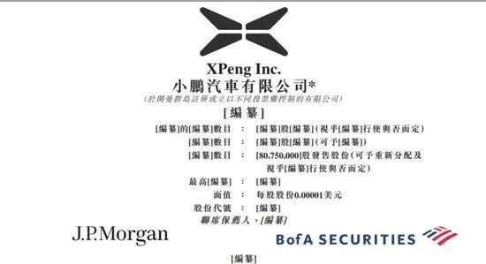 小鵬港交所.png