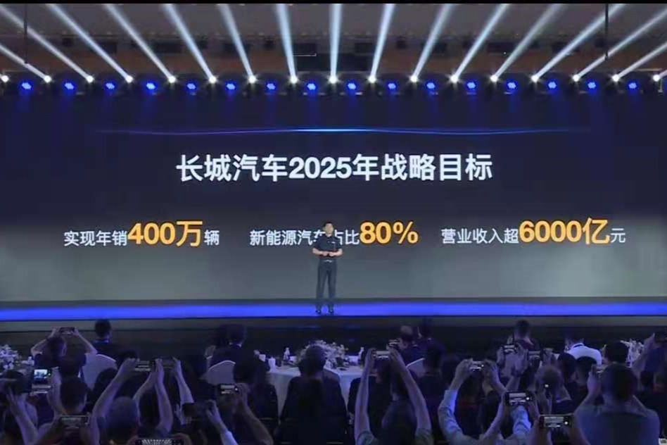 长城汽车2025年战略发布会暨第八届科技节隆重开幕