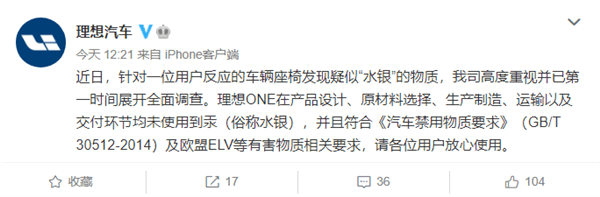 網(wǎng)曝理想ONE座椅有水銀 理想汽車回應(yīng)