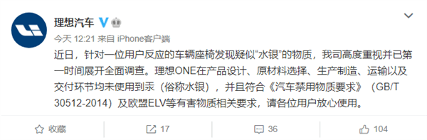 网曝理想ONE座椅有水银 理想汽车回应