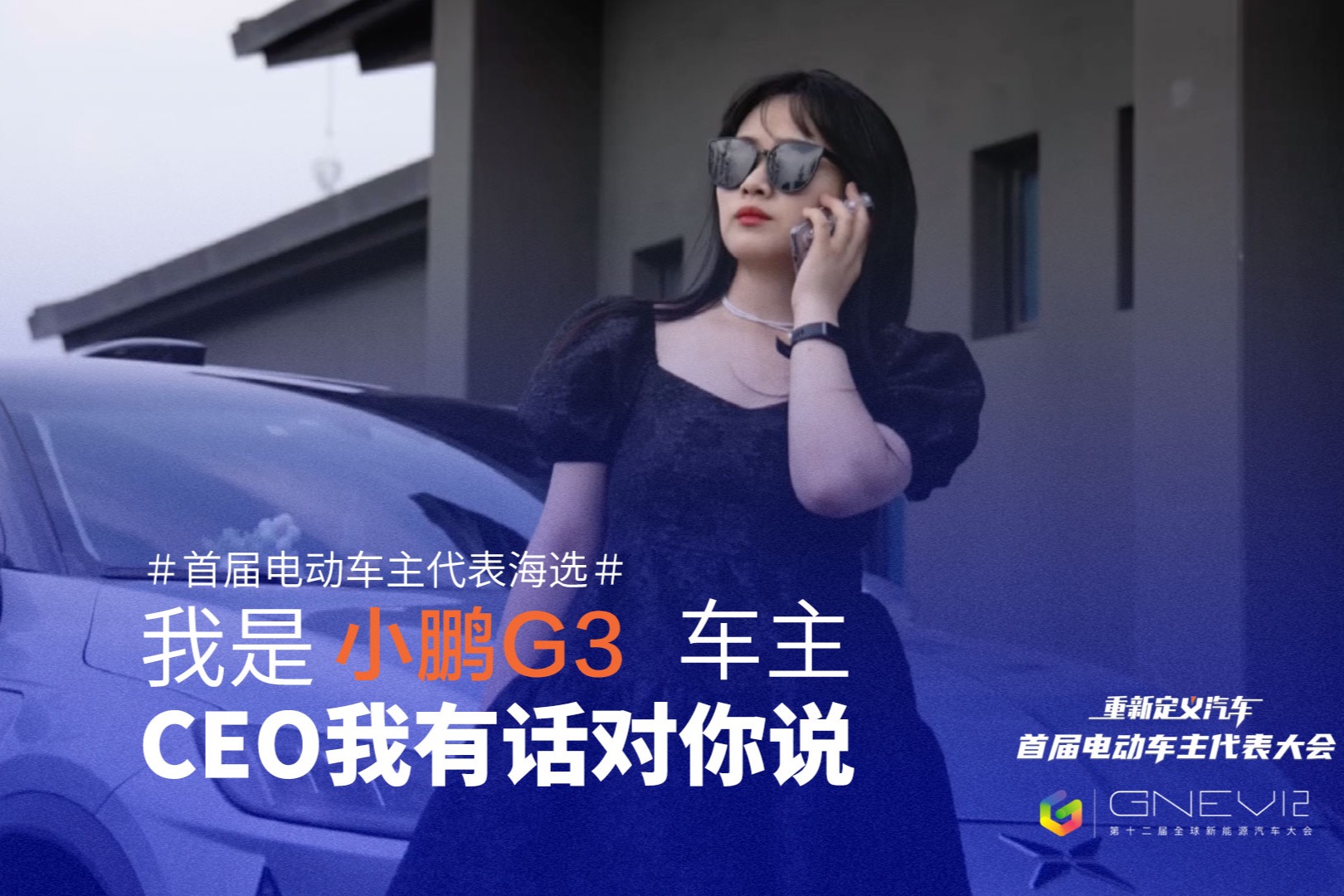 车主代表海选精选视频：北京小姐姐为你展示精彩的3年新能源生活