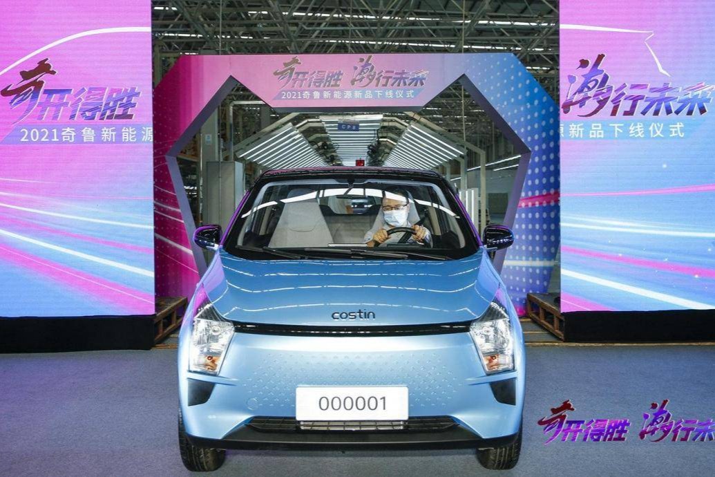 奇魯新能源ec1正式下線，山東汽車工業(yè)駛?cè)?快車道