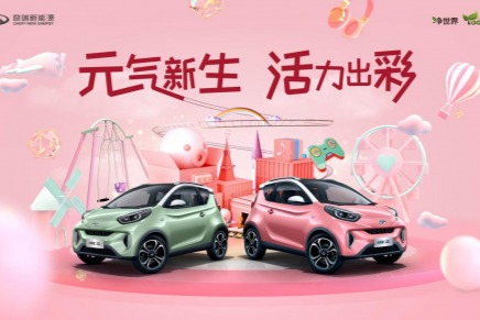 奇瑞新能源“直播蟻團(tuán)”集結(jié)完畢 成都車展超強(qiáng)氣氛組要來了！