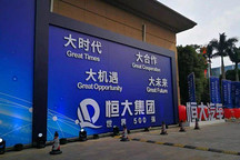 恒馳首車明年初下線？比起量產(chǎn)，恒大汽車更難的是紅海求生