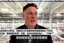 每周观察丨特斯拉频频召回，“补贴之王”高呼取消补贴