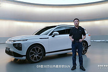 售價(jià)30.99萬~46.99萬元！“50萬內(nèi)最好的SUV”小鵬G9正式上市！