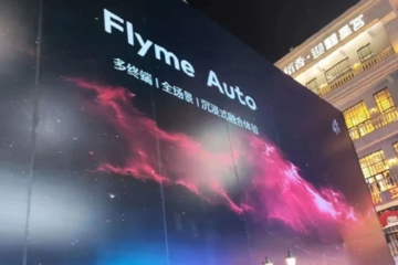 魅族汽車來了？FlymeAuto線下旗艦店正裝修，它會(huì)是吉利的王牌？