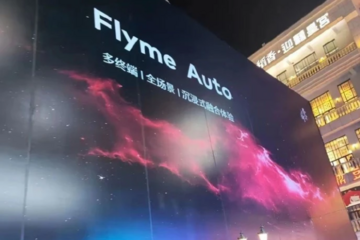 魅族汽车来了？FlymeAuto线下旗舰店正装修，它会是吉利的王牌？