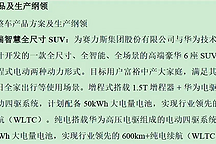  問界M9最新信息曝光，豪華6座SUV，理想L9對(duì)手來了？