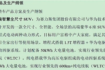  问界M9最新信息曝光，豪华6座SUV，理想L9对手来了？