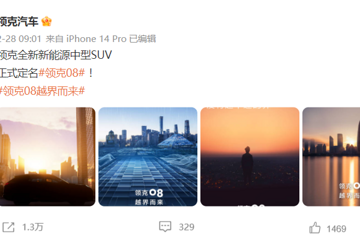 搭载魅族Flyme Auto系统！领克08即将发布，对抗华为的硬茬来了！