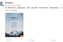 攤牌了？“AITO問界”更名“HUAWEI問界”！華為汽車要來了？