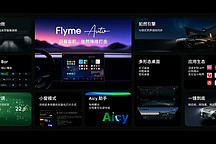 魅族Flyme Auto上車領(lǐng)克08，不輸華為鴻蒙車機(jī)？