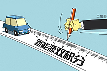 銷量越大，壓力越大，“雙積分”重壓之下，傳統(tǒng)車企寸步難行