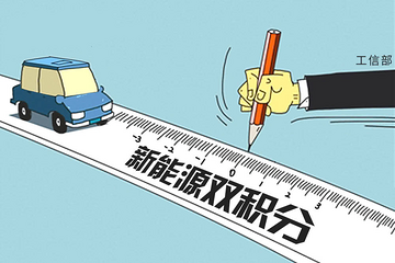 销量越大，压力越大，“双积分”重压之下，传统车企寸步难行