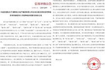 中誠(chéng)信調(diào)低恒大多支債券評(píng)級(jí) 此前所有債券曾被停牌交易