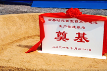 寧德時代宜春新型鋰離子電池基地奠基：一期投資135億元 年產(chǎn)能50GWh   