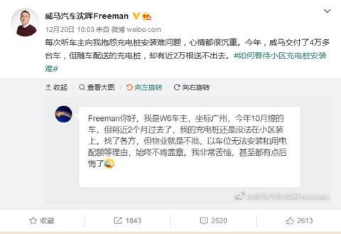 充电桩“一桩难送”，威马：安排