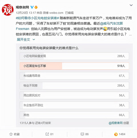 充电桩“一桩难送”，威马：安排