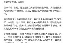 极氪发布ZEEKR 001最新交付进度
