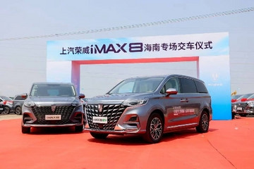 全球首款纯电MPV 荣威iMAX8完成首批交付